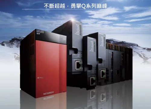 三菱電機PLC-QnU系列